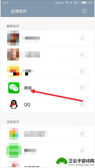 小米手机应用双开在哪里设置 小米手机如何双开微信