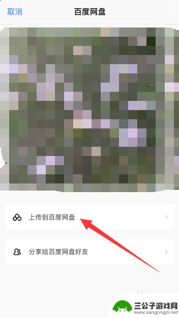 苹果手机照片怎么备份到百度网盘 苹果手机怎么将照片同步到百度网盘