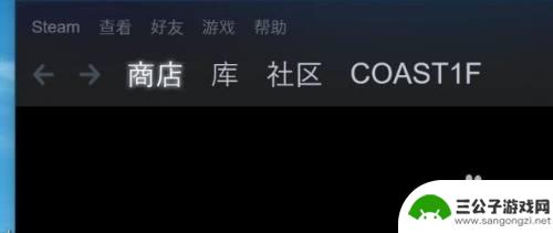 steam怎么同步云 Steam游戏如何启用云同步