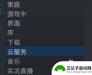 steam怎么同步云 Steam游戏如何启用云同步