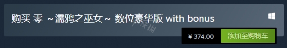 steam零濡鸦之巫女多少钱 《零濡鸦之巫女》steam版价格