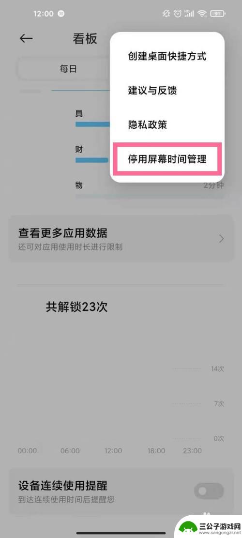手机怎么关掉时间功能 小米手机屏幕时间管理怎么取消