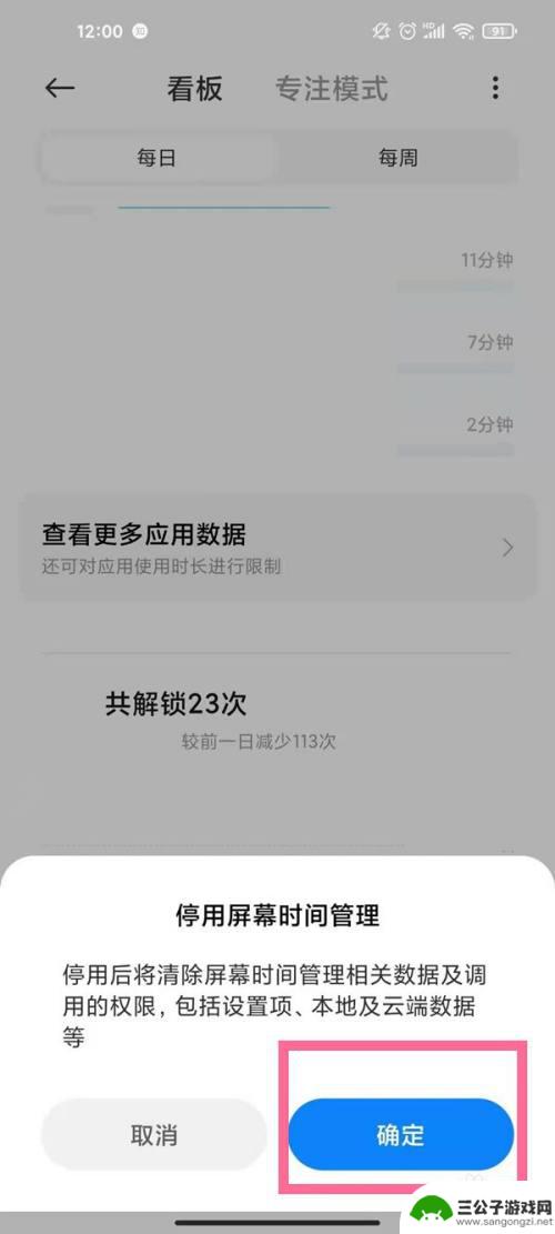 手机怎么关掉时间功能 小米手机屏幕时间管理怎么取消