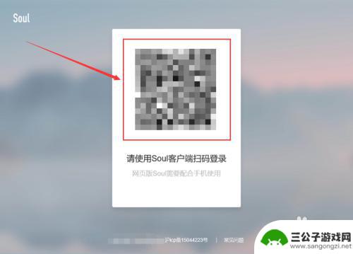 如何不用手机登录soul Soul网页版登录方法