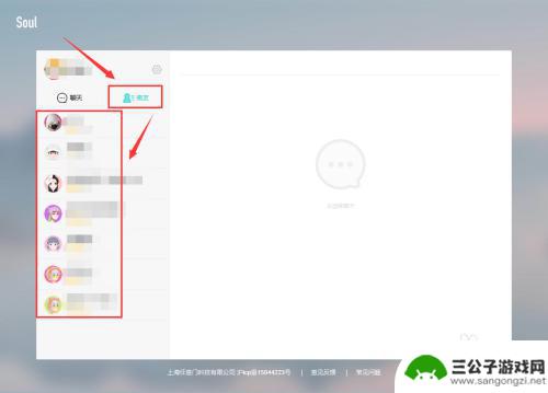 如何不用手机登录soul Soul网页版登录方法