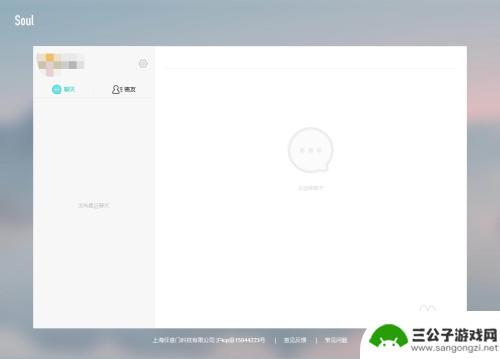 如何不用手机登录soul Soul网页版登录方法