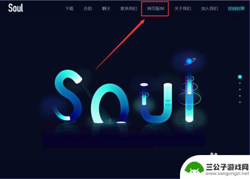 如何不用手机登录soul Soul网页版登录方法