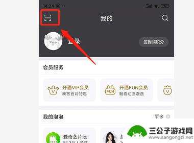 爱奇艺怎么扫码登录手机 爱奇艺App怎么用手机扫码登陆