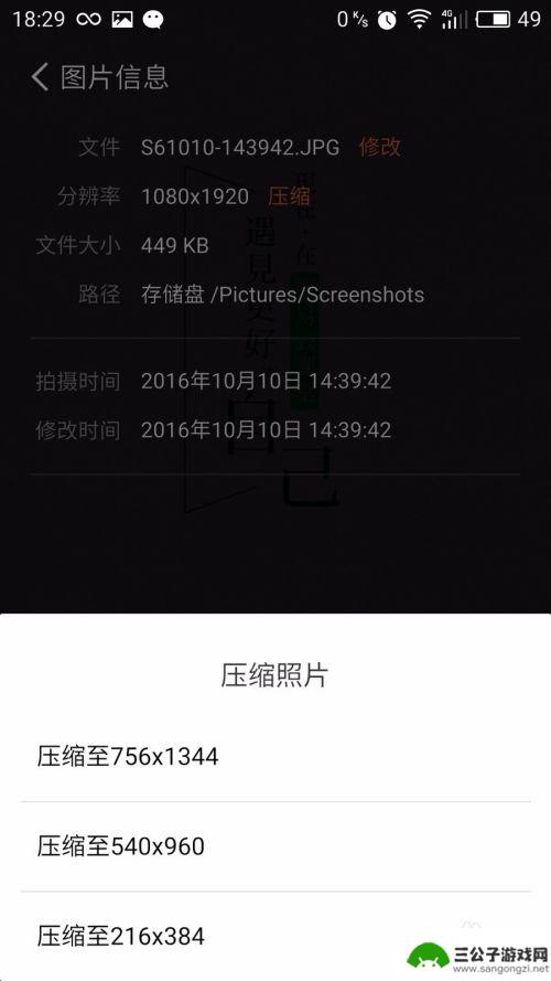 手机壁纸怎么降低画质 手机图片分辨率调整方法