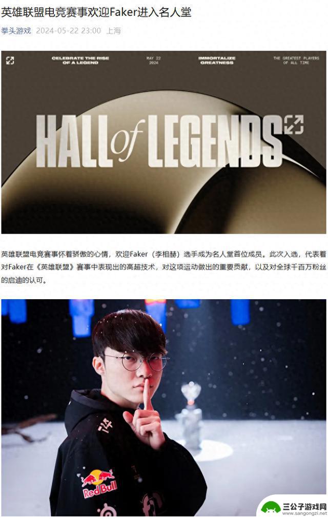 Faker（李相赫）成为英雄联盟电竞赛事名人堂的第一位成员