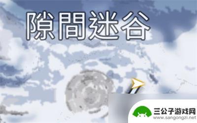 星球重启如何提升防御力 《星球重启》雪怪录音带获取攻略