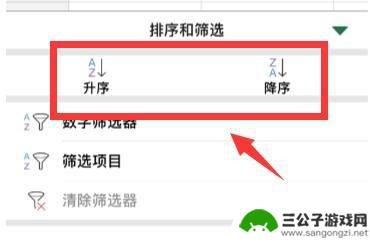 手机表格怎么取消排序设置 手机版Excel如何按多列进行排序