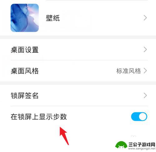 华为手机屏幕不显示步数怎么设置 华为手机锁屏步数显示开关在哪里设置
