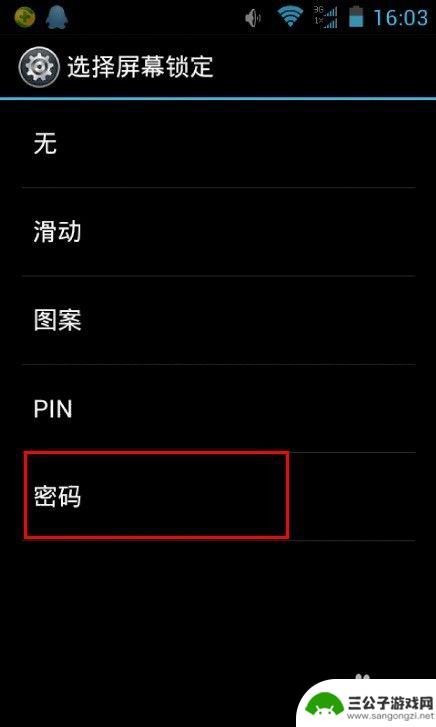 如何设置安卓手机开机密码 安卓手机开机密码设置教程