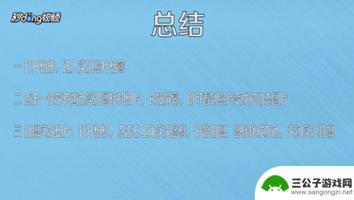 苹果手机如何查看实况图片 苹果手机查看实况图片教程