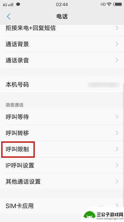 手机呼叫受限制怎么办 如何解除手机呼叫限制