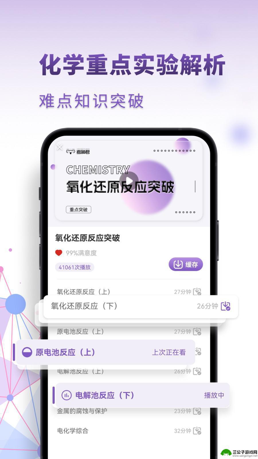 高中化学app