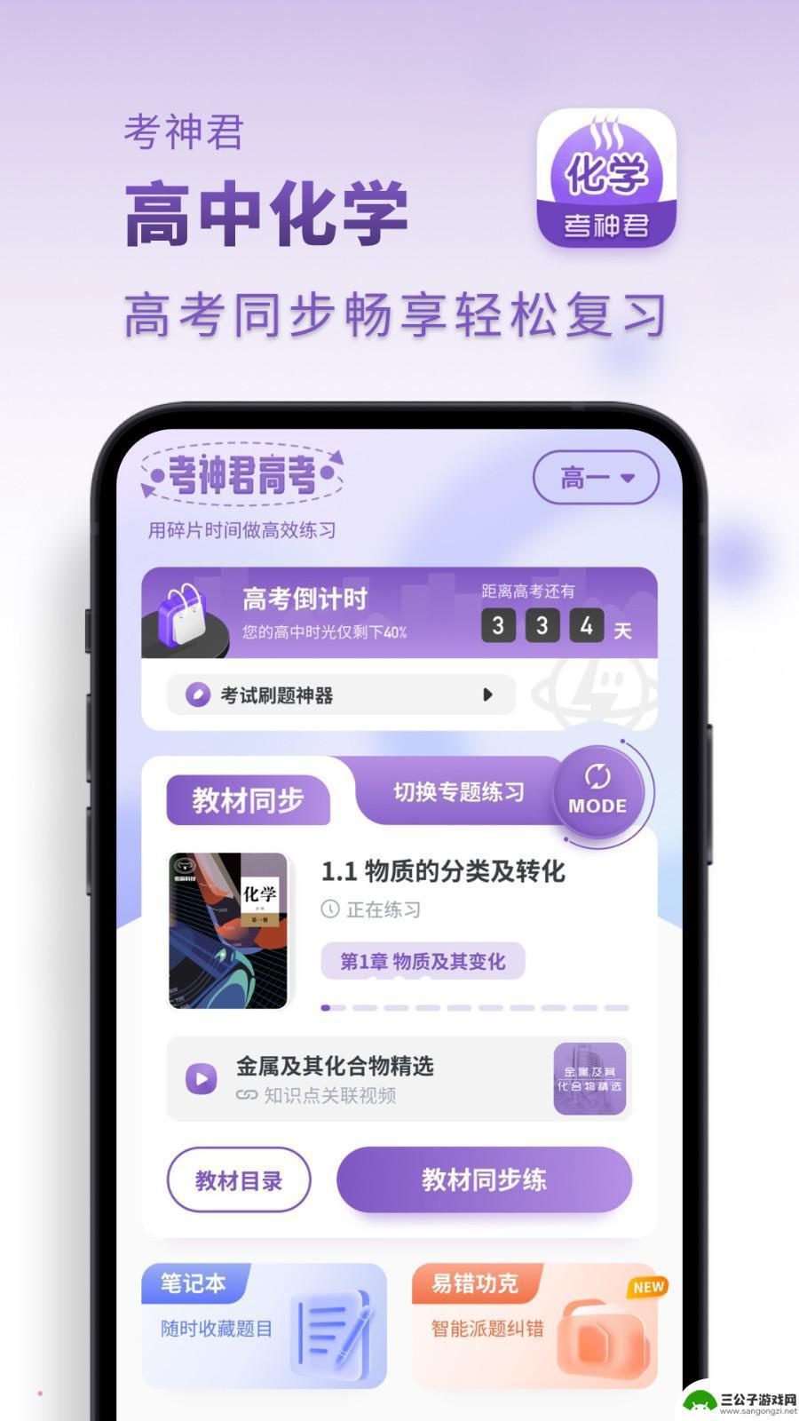 高中化学app