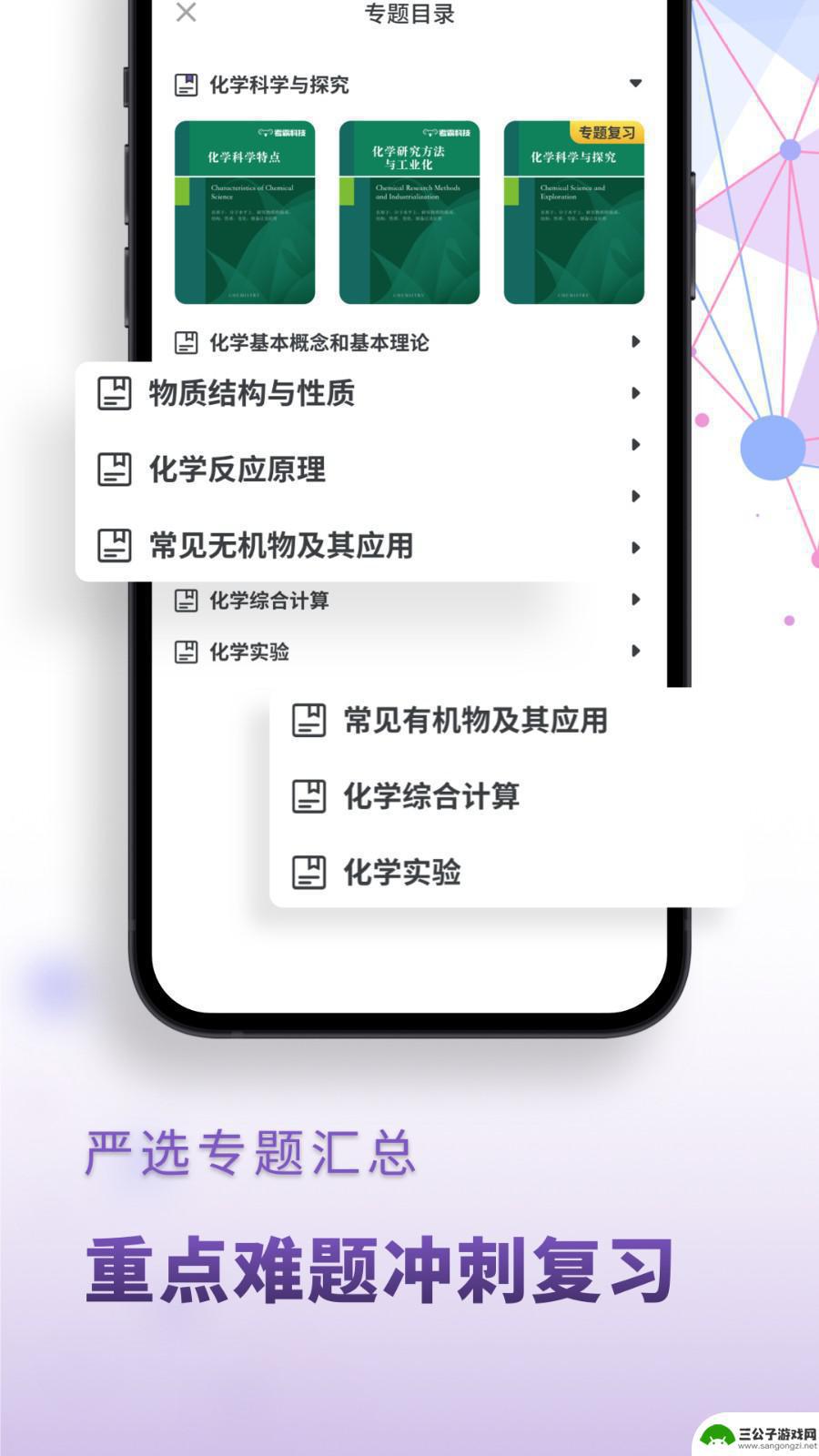 高中化学app