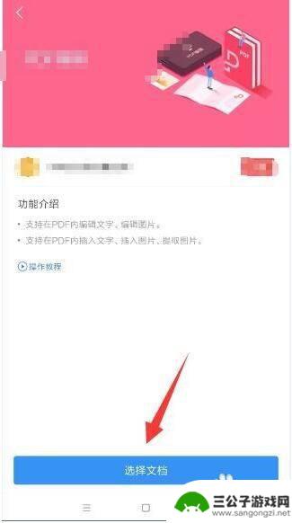 如何在手机上修改pdf文件内容 手机上pdf文件编辑方法