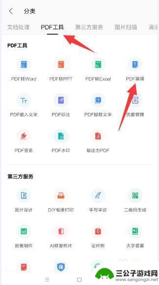 如何在手机上修改pdf文件内容 手机上pdf文件编辑方法