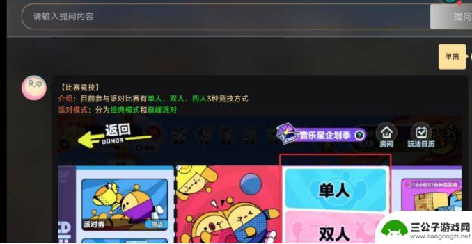 蛋仔派对怎么1v1单挑 蛋仔派对单挑套路