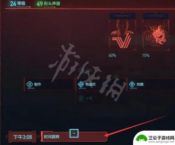 赛博朋克2077怎么加速时间? 怎么在《赛博朋克2077》中调整时间