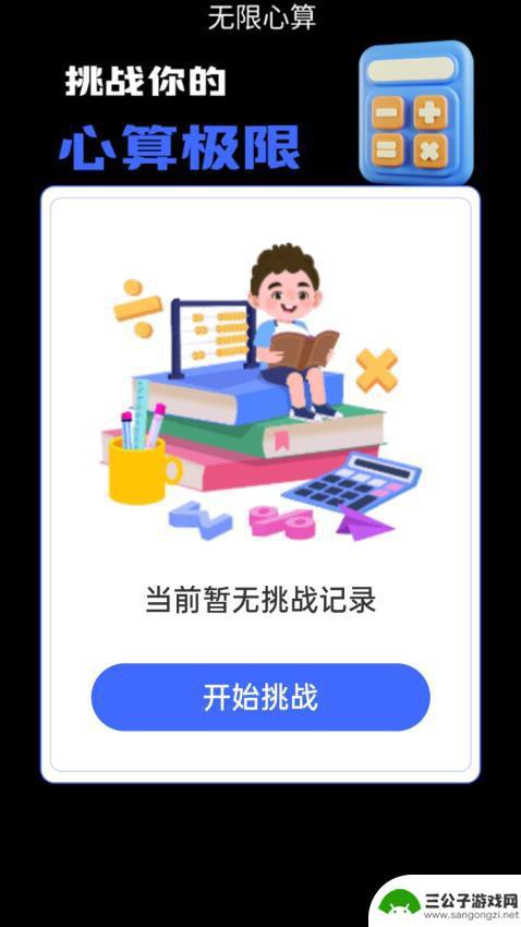 无限流量app