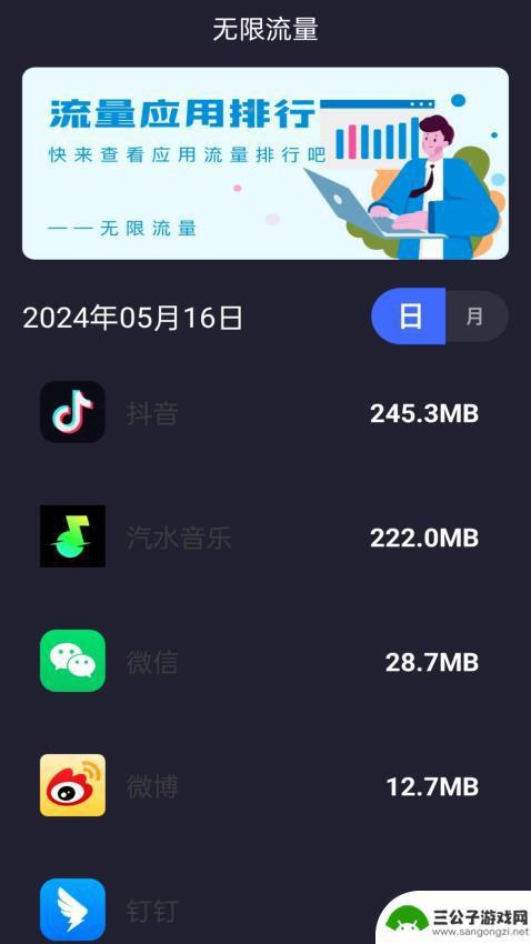 无限流量app