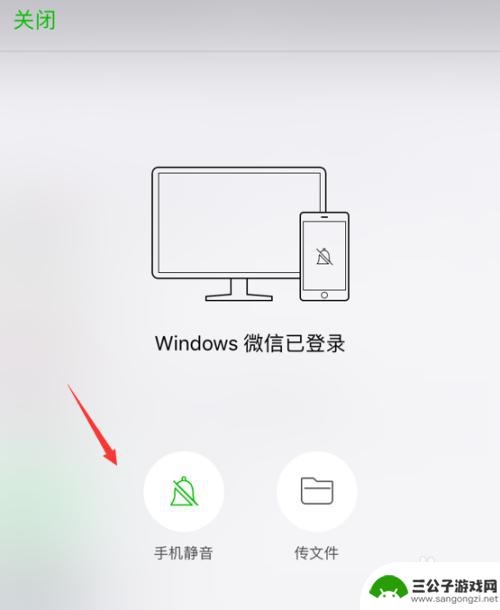 苹果手机windows手机静音怎么关闭 iPhone微信登录windows微信如何调整手机静音