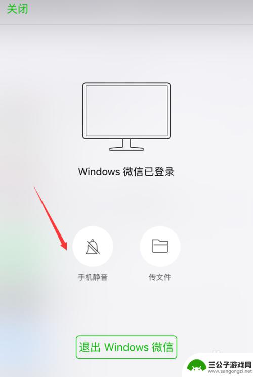 苹果手机windows手机静音怎么关闭 iPhone微信登录windows微信如何调整手机静音