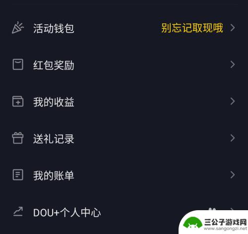 抖音如何提现到支付宝 抖音提现到支付宝教程