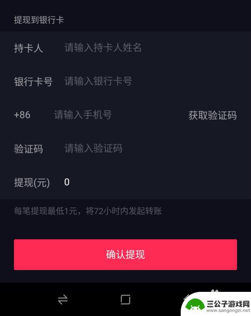 抖音如何提现到支付宝 抖音提现到支付宝教程