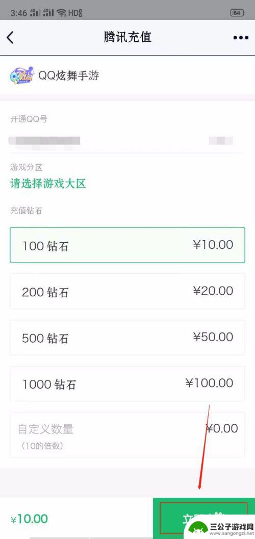 qq炫舞手游怎么给别人充钻石 QQ炫舞手游钻石充值攻略