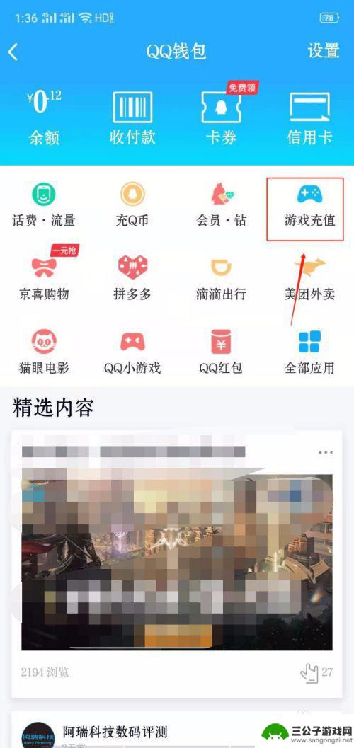 qq炫舞手游怎么给别人充钻石 QQ炫舞手游钻石充值攻略