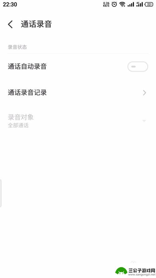 魅族手机的录音怎么除 魅族手机通话自动录音关闭方法