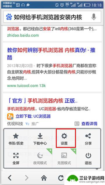 手机浏览器内核怎么升级 手机浏览器内核安装方法