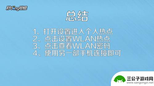 手机怎么连接本机热点 手机热点连接教程