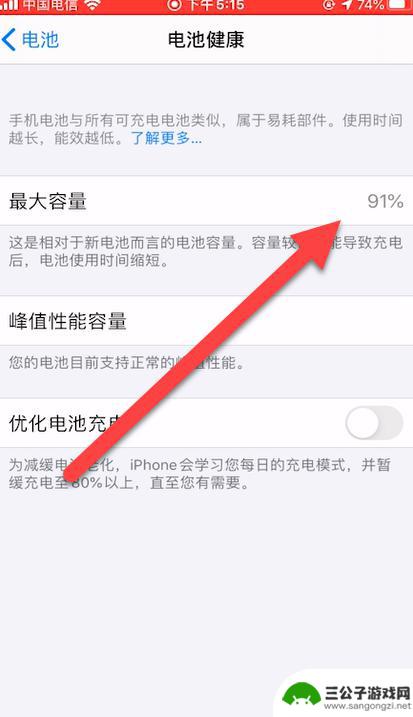 苹果手机充电线越充越少怎么办 苹果手机充电后电量减少
