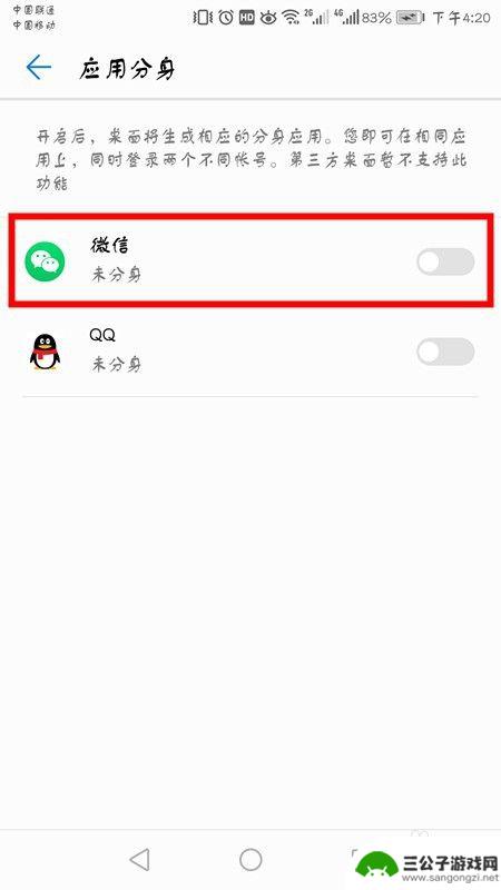 华为手机如何两个微信同时登录 华为手机同时登录两个微信账号