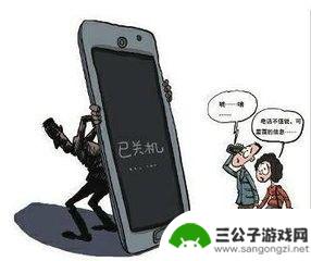 手机被偷了对方一直不开机怎么办 手机被偷关机了怎么办