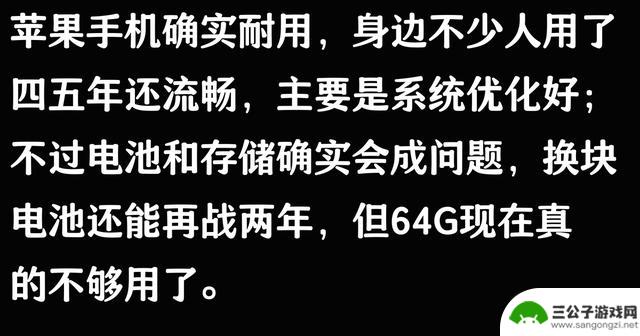 苹果手机使用寿命五六年，真的可信吗？网友评论值得借鉴