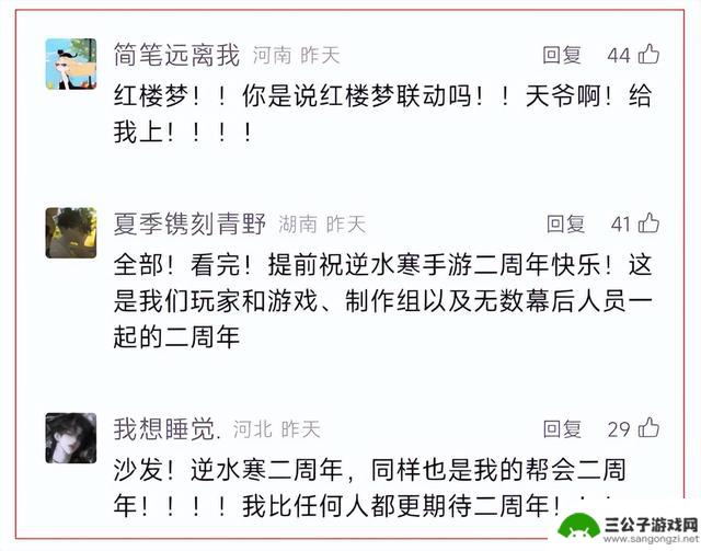 逆水寒手游庆祝2周年，玩家肝颤大饼画出，为何没有人质疑这次的宣传？