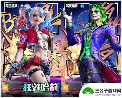 爱与疯狂：小丑、哈莉惊艳登场《和平精英》