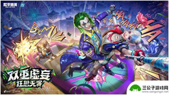 爱与疯狂：小丑、哈莉惊艳登场《和平精英》