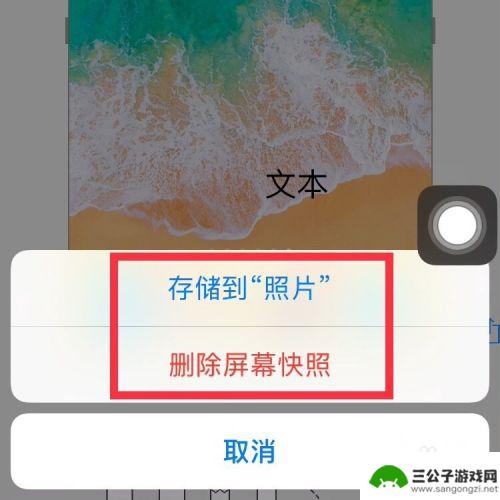 苹果手机怎么截屏弹窗 苹果截图弹窗怎么关闭