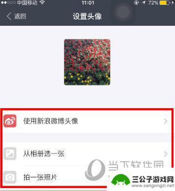 用手机自拍头像怎么设置 微信头像如何放入完整的自拍照片