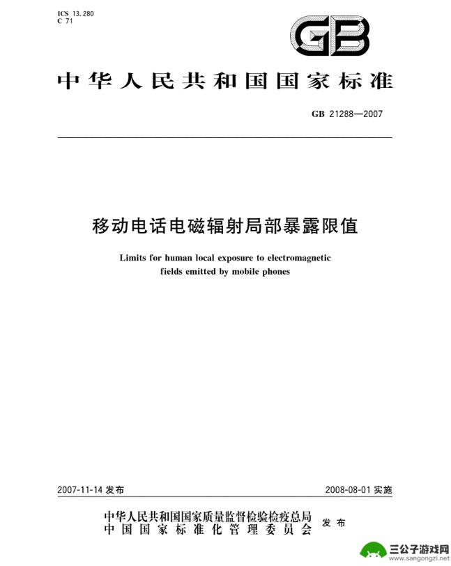 手机辐射国家标准 手机辐射的国家强制标准