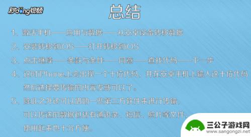 安卓机怎么转移数据到苹果手机上 安卓手机转移到苹果手机数据方法
