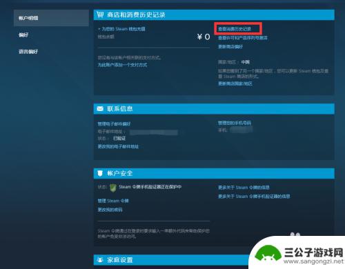 怎么看steam交易 Steam交易记录查看方法